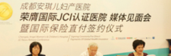 國際JCI認(rèn)證醫(yī)院